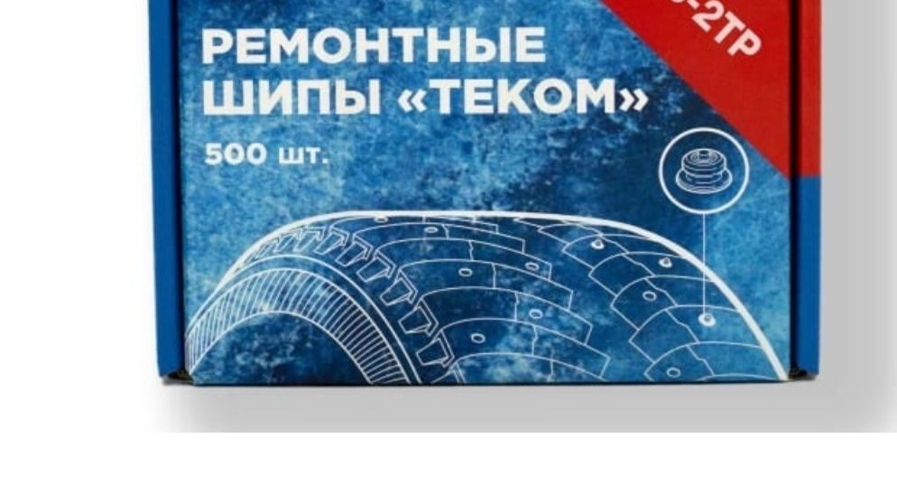 Продам ремонтные шипы 7 мм