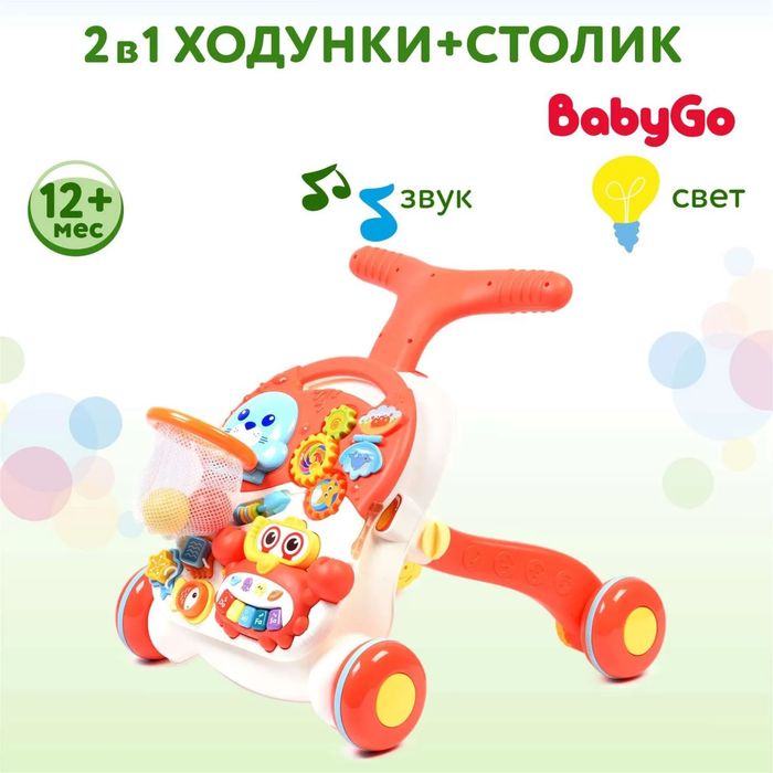 Игрушка BabyGo 2в1 Ходунки+Столик