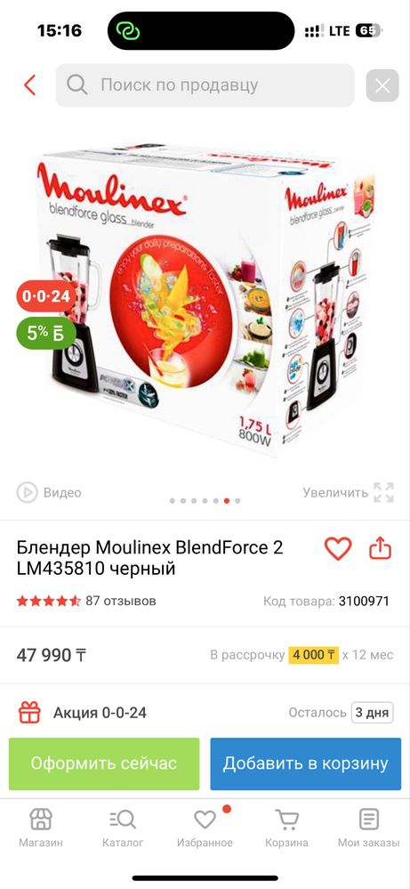 Блендер сатам тек 1 рет колданган. Новый туримен тур!