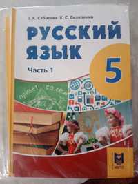 Учебник русского языка 5класс