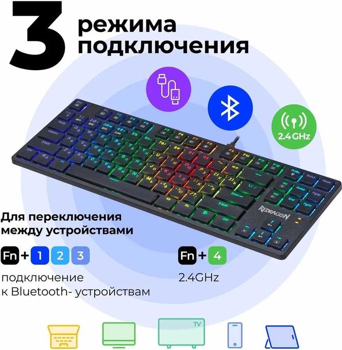 Клавиатура Redragon Anubis механическая тонкая оригинал RUS/ENG 3в1