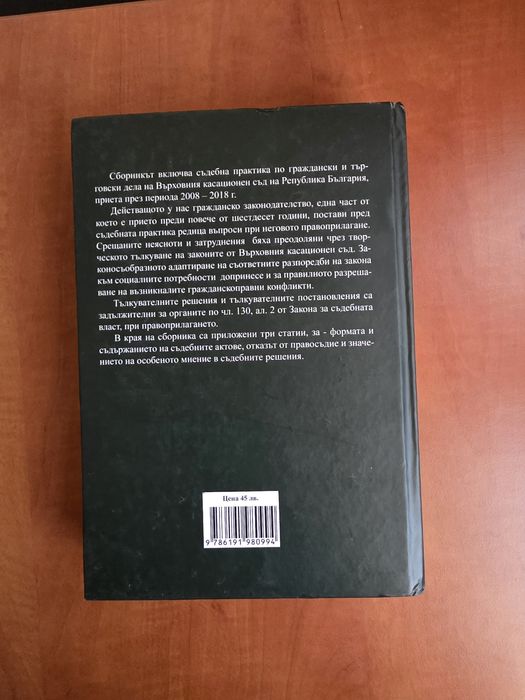 Сборници съдебна практика