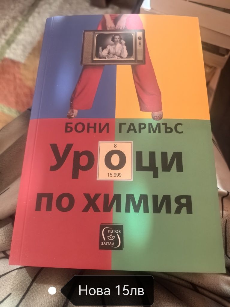 Книги нови и добре запазени