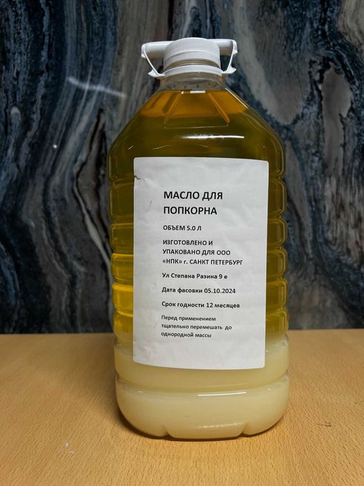 Масло для попкорна 5 литров Россия