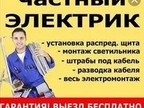 Услуга электрика частных домов,офис ,квартир профессионально