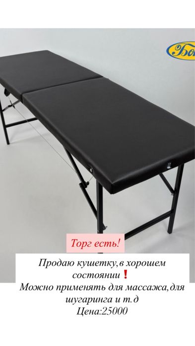 Продам КУШЕТКУ за 25.000