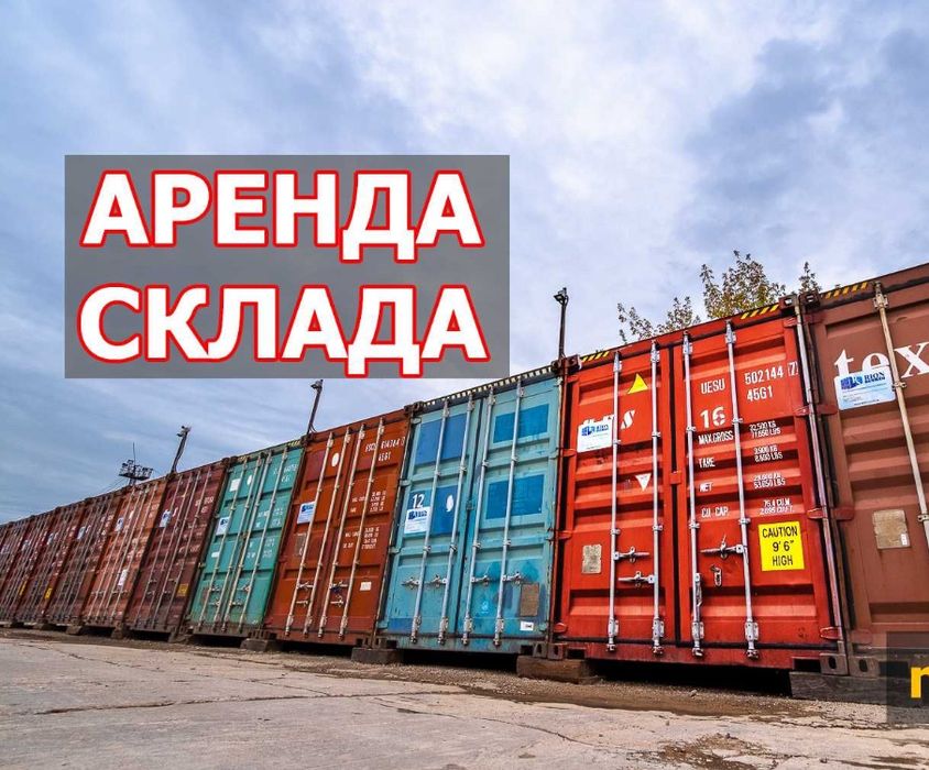 Сдам в аренду склад контейнер