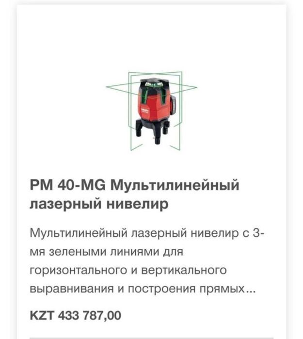 Продам лазер фирмы Hilti оригинал