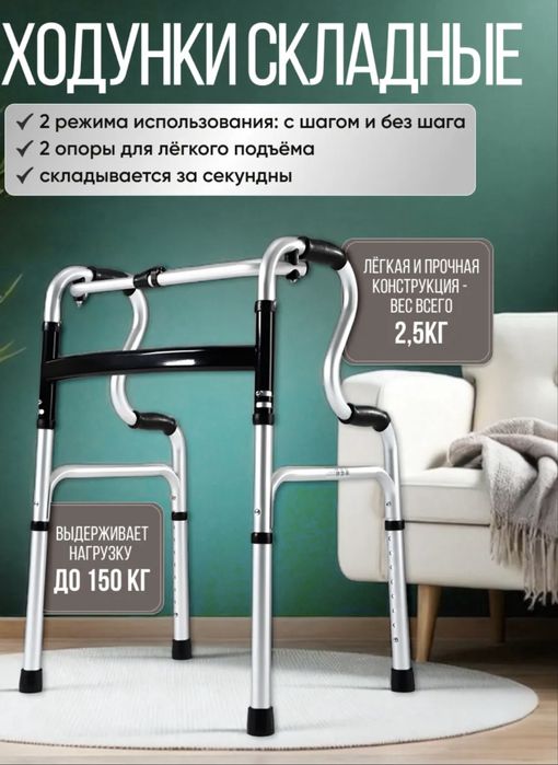 Продам ходунки для взрослых