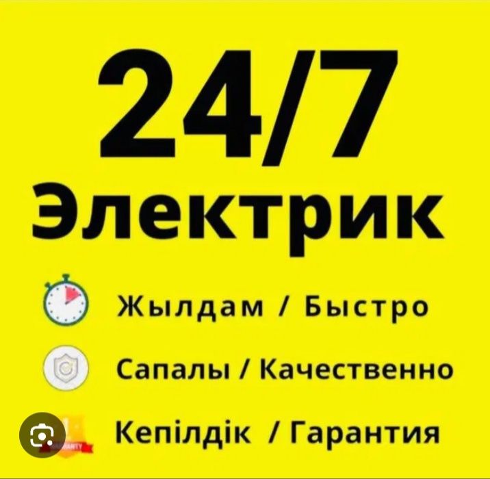 Услуги электрика