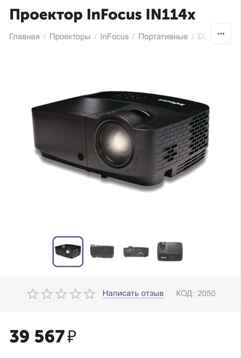 Проектор для компьютера