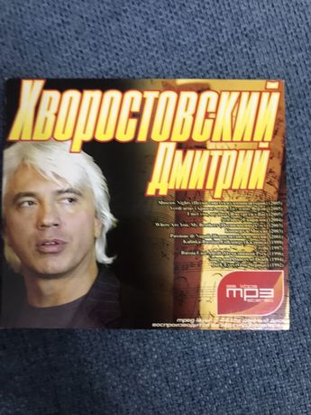 Mp3 диск, Д. Хворостовский