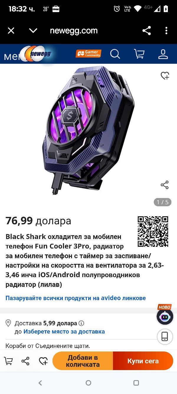 Охладител за мобилен телефон Black Shark за игри, FunCooler 4 Pro, 27W