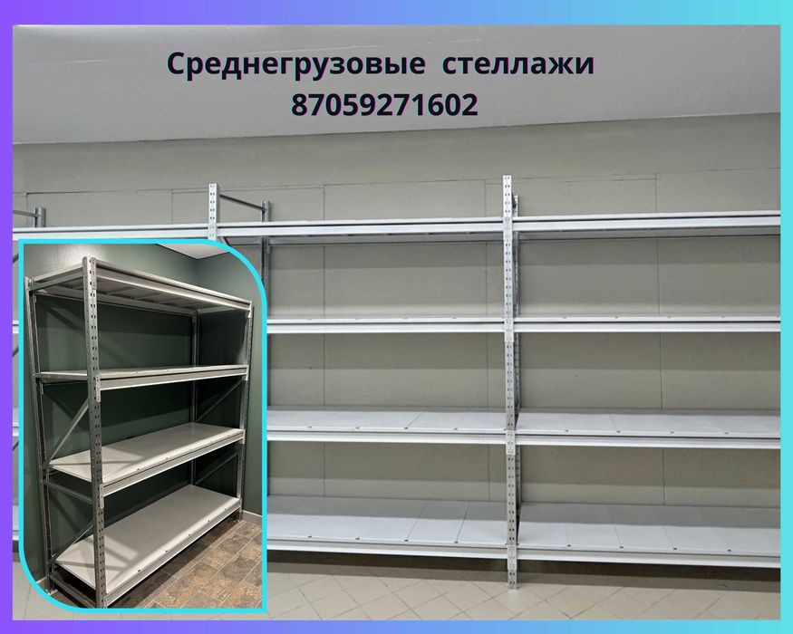 Складские стеллажи, стеллаж для склада, грузовой металлический kass