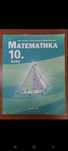 Учебник по Математика за 10 клас, Архимед