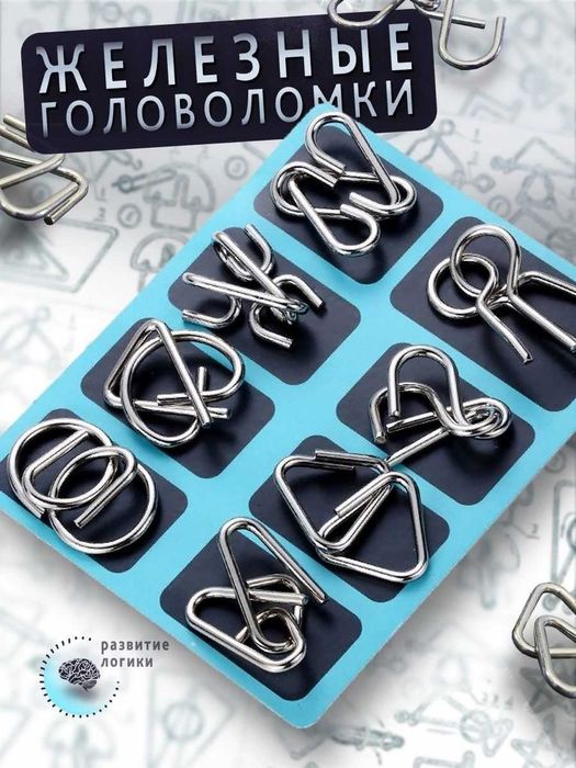 Металлические головоломки "Взрыв мозга". Железные. 8 штук. Подарок.