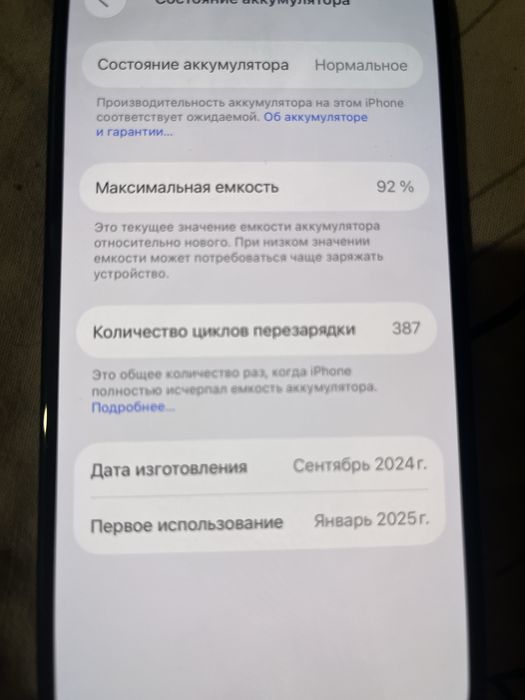 Айфон 16 92% есть обмен