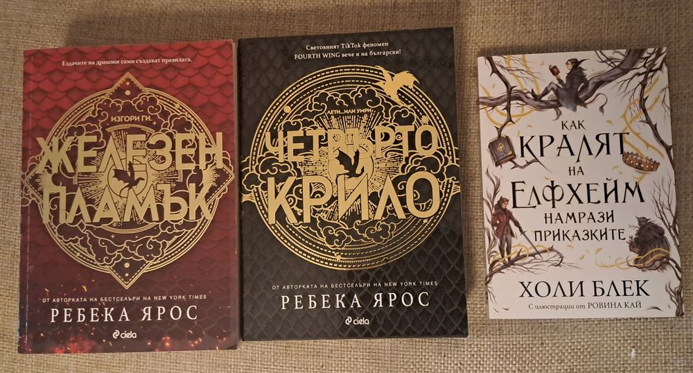 Книги Ребека Ярос, Холи Блек