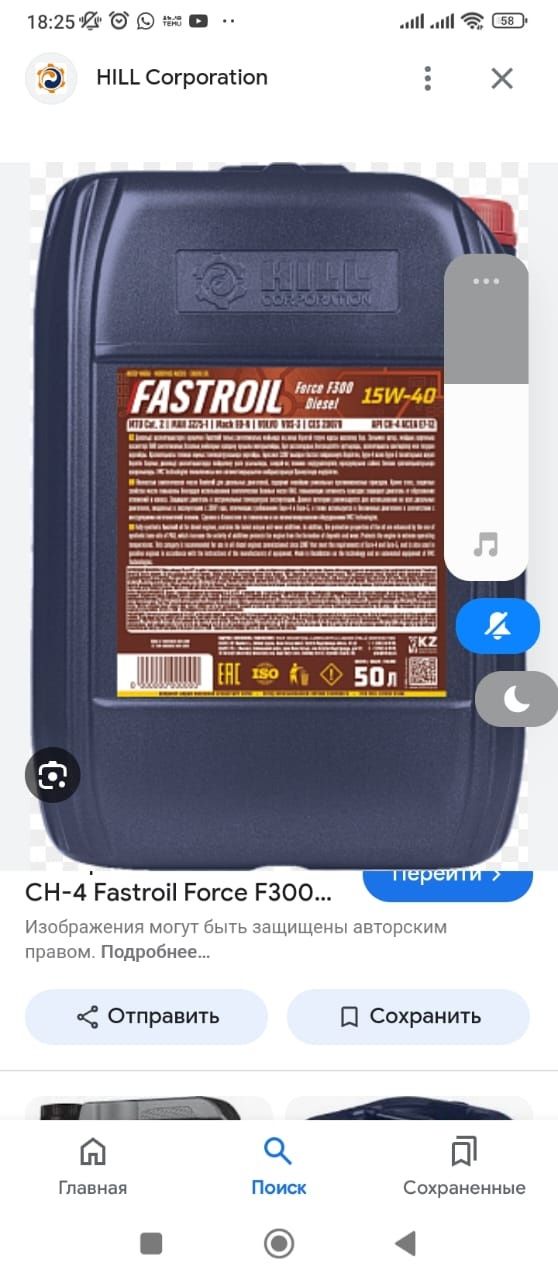 Fastroil forse f300 diesel