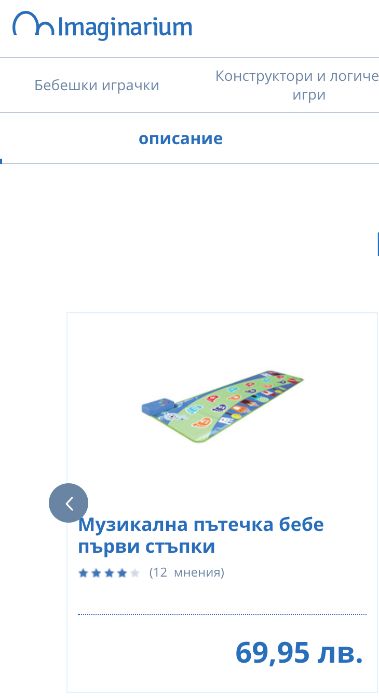 Продавам музикална пътека Imaginarium