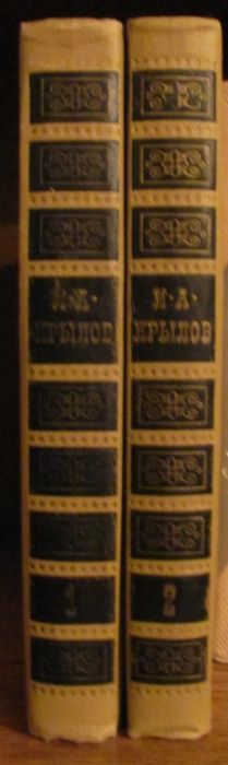 Крылов И. А. Собрание сочинений в 2-х т.