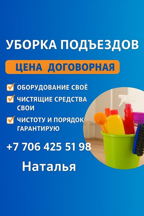Уборка подъездов