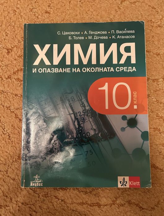 Учебници за 10 и 11 клас