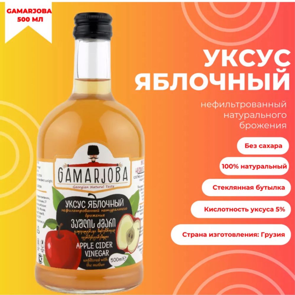 Яблочный уксус