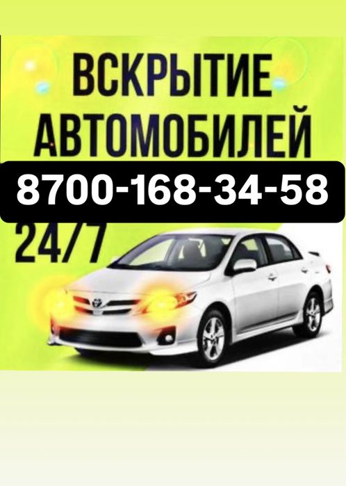 Вскрытие авто замки