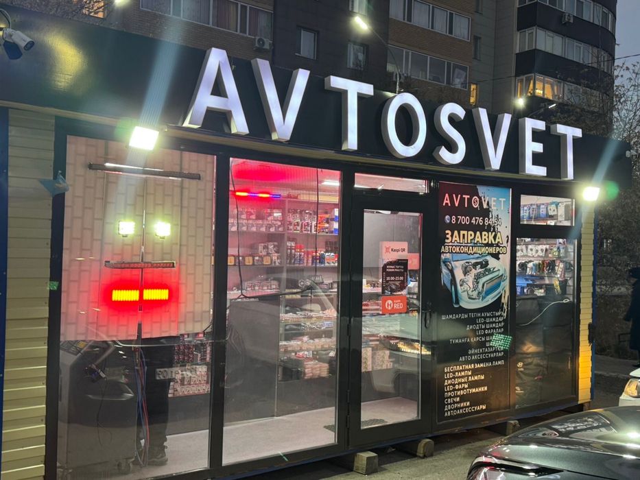 Продается магазин авто товаров!