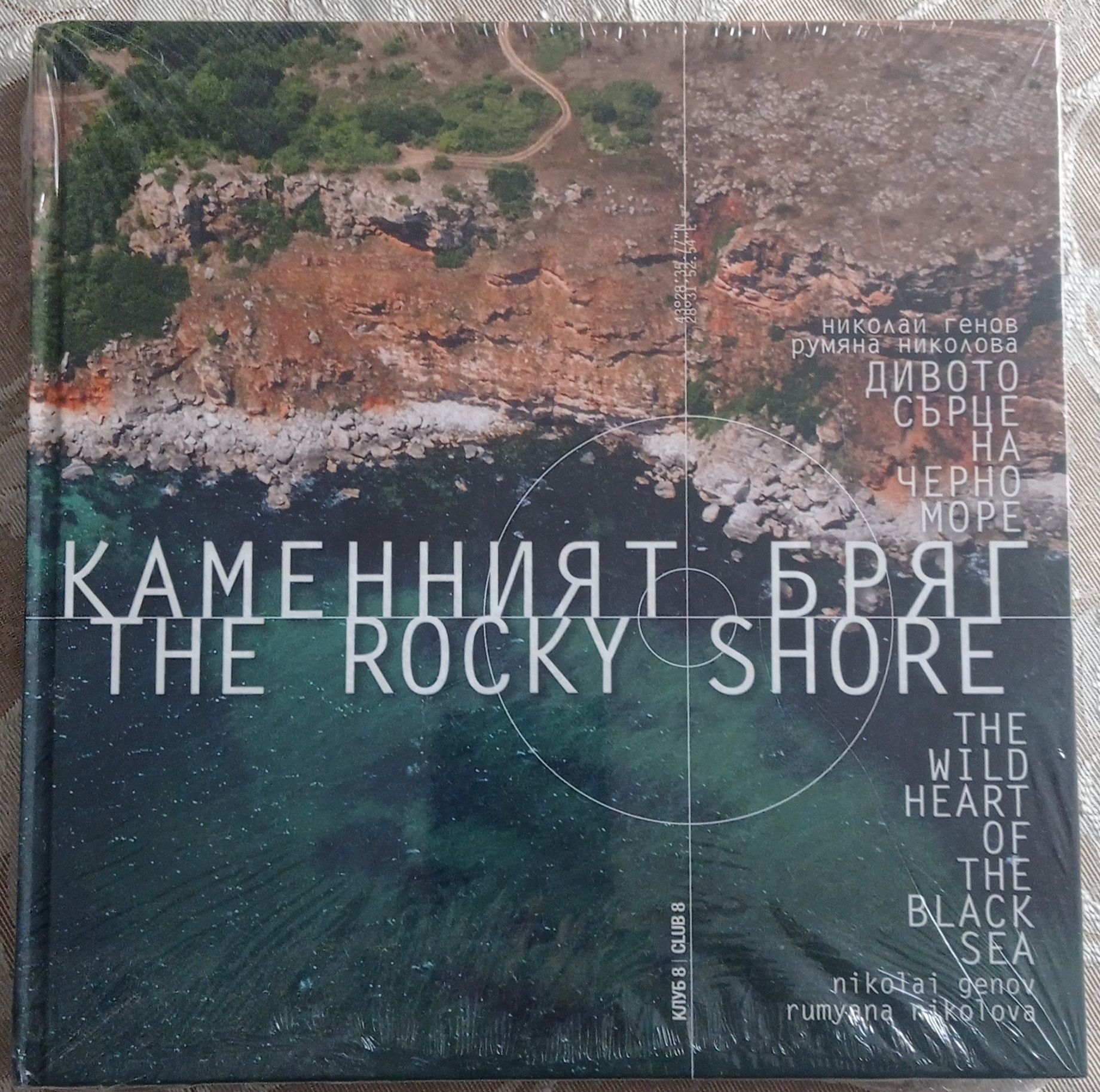 Енциклопедия Каменният бряг