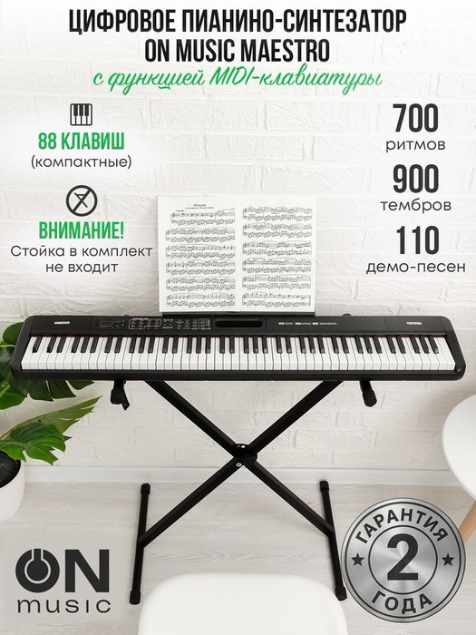 Электронное пианино синтезатор