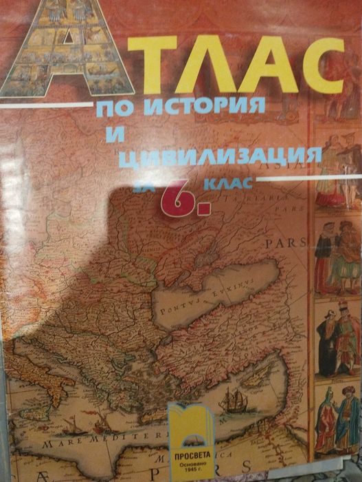 Учебни пособия за 6 клас
