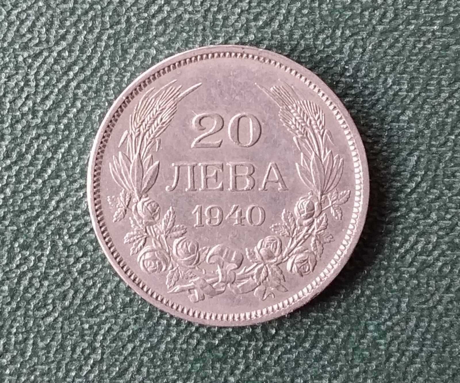 20 лева 1940г. - 20лв. от 1940г.