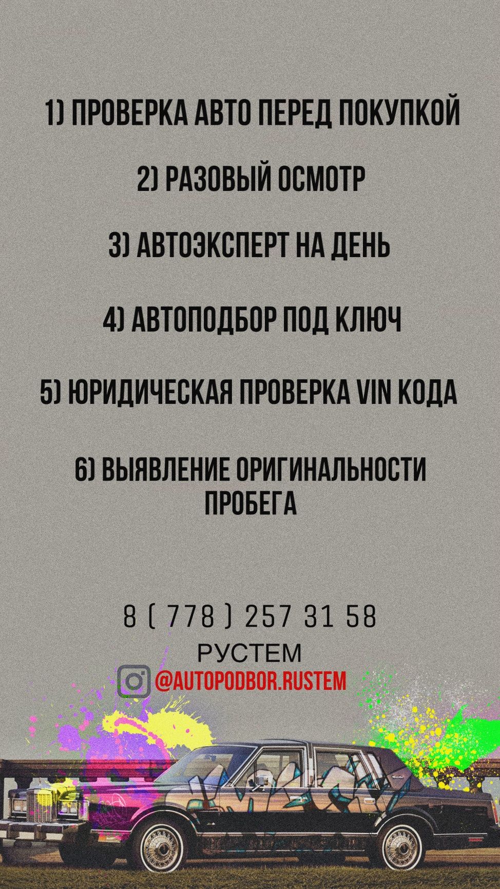 Автоэксперт, автоподбор, толщиномер, комп диаг, пробег, юр. Проверка