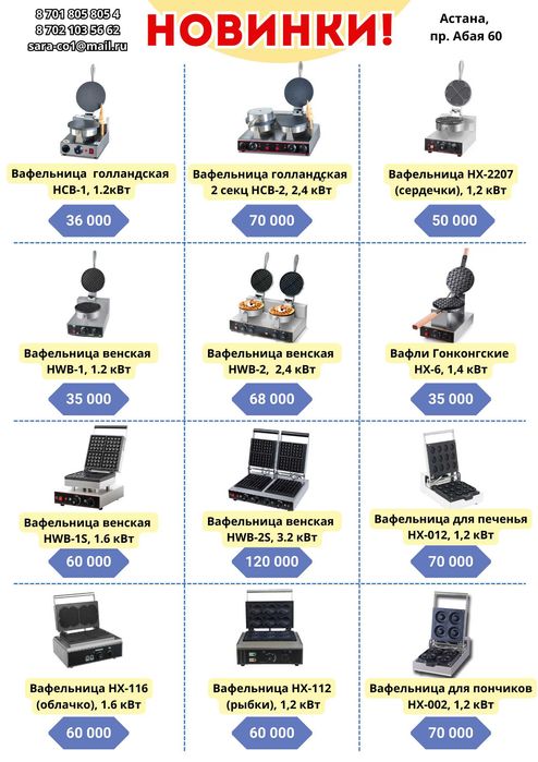 Оборудование для кофейни, вафельницы, пончики, гонконгские вафли