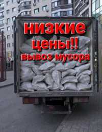 Вывоз мусора вывоз мебели Газель