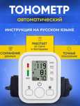 Тонометр электронный