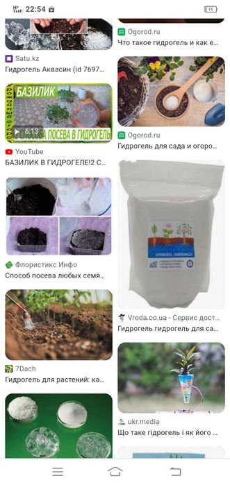 Гидрогель Gidrogel