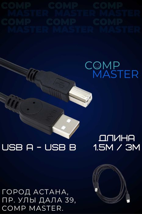 Кабель USB AM - USB BM интерфейсный, для принтеров и не только