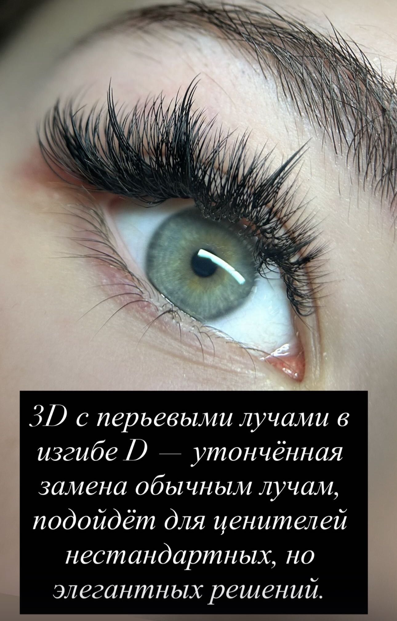 Наращивание ресниц от 160.000