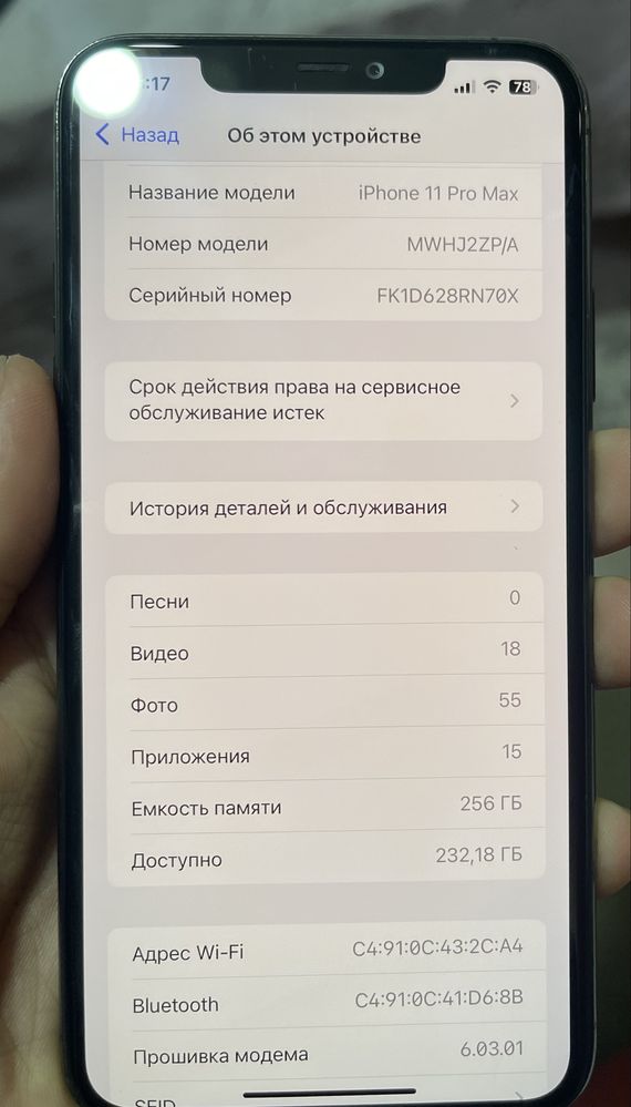 Айфон 11 про макс
