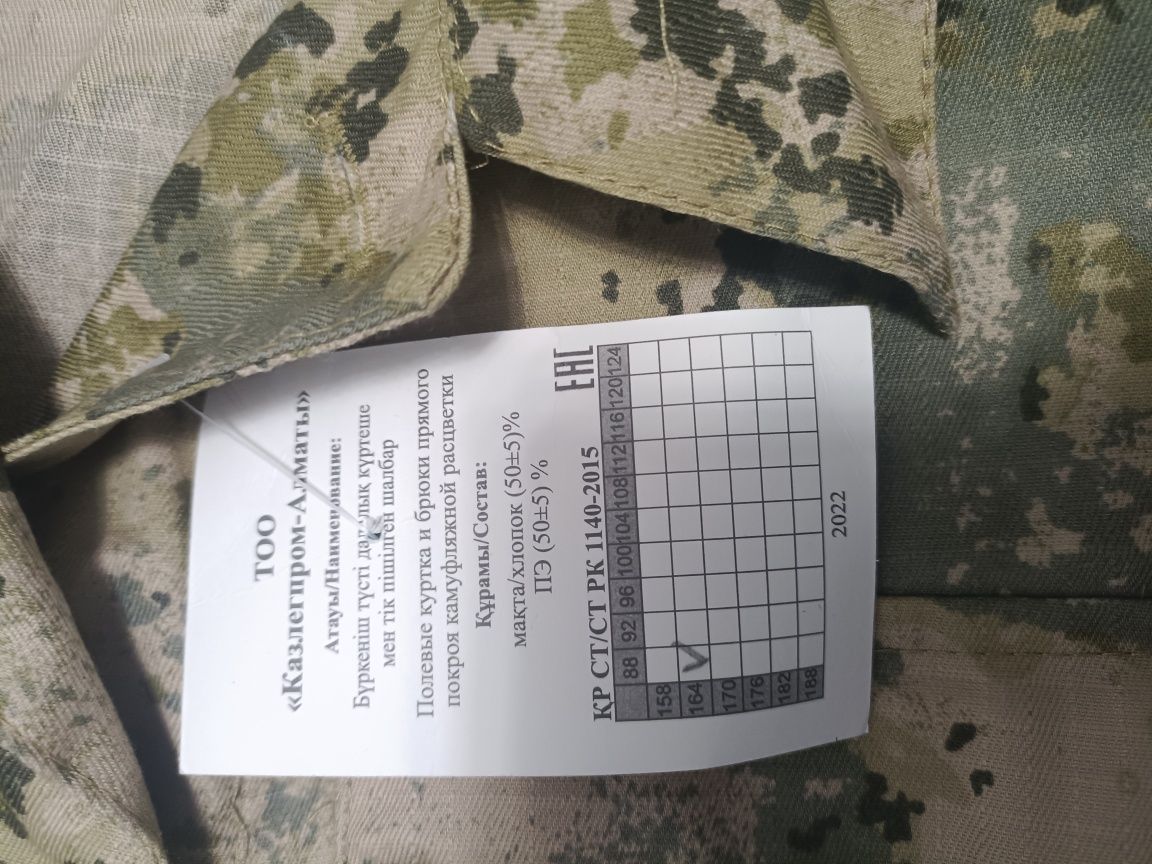 Камуфляж обсолютно новый