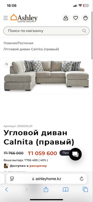 Уголовой диван Calnita