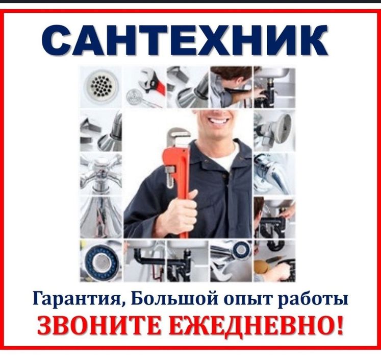 Сантехника любой сложности