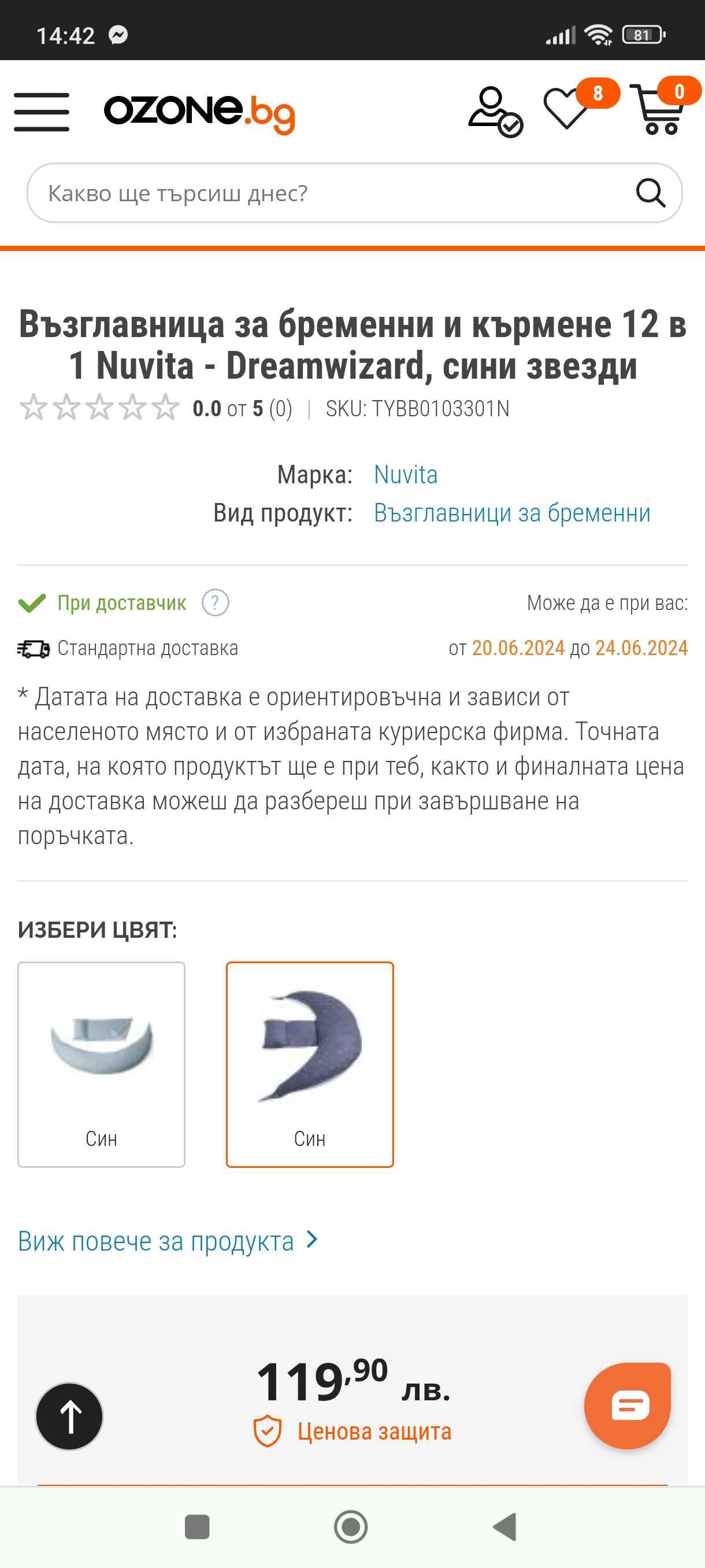 Възглавница за бременни и кърмене 12 в 1 Nuvita