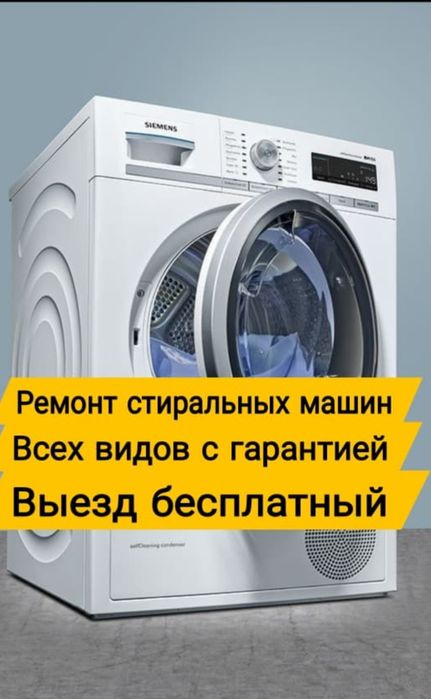 Ремонт стиральных машин