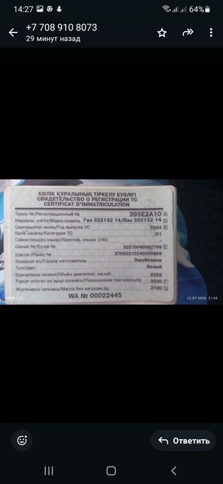 Продам газель пассажир. без салона