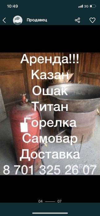 Казан ошак титан аренда