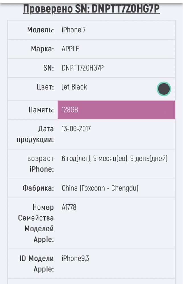 Айфон 7 (128) (Jet Black) обмен